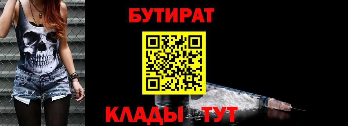 Нижнекамск  Бутират бутик  Вход с VPN 