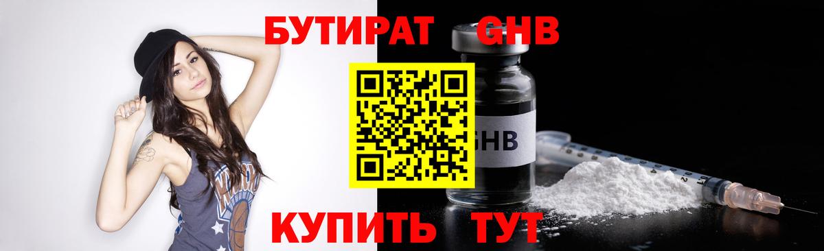 Бутират бутик Нижнекамск