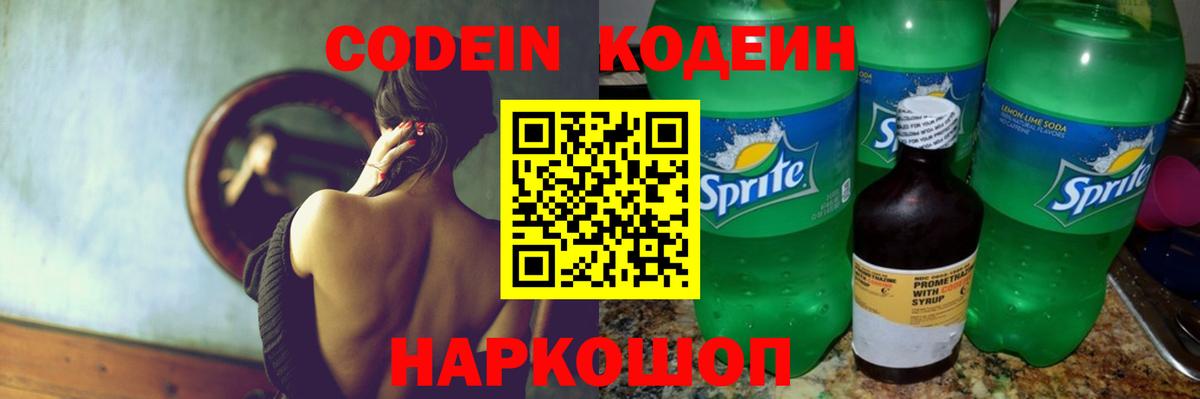Нижнекамск  Кодеин Purple Drank  Вход с VPN 