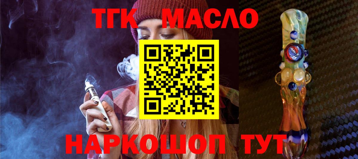 Дистиллят ТГК концентрат  Дистиллят ТГК жижа  Вход с VPN  Нижнекамск 